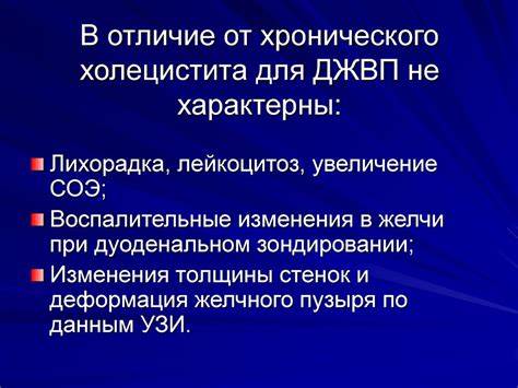 Диеты от холецистита хронического Хронический холецистит - online presentation Хронический холецистит - online presentation Диеты от холецистита хронического