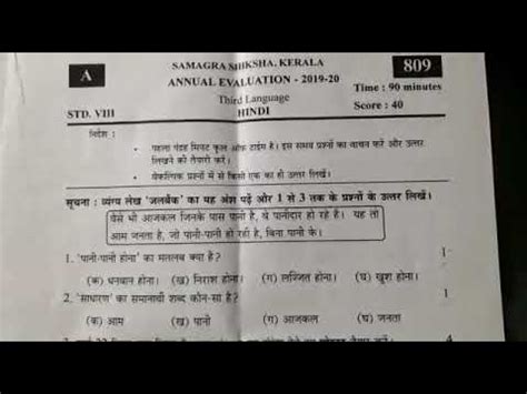 Kerala Syllabus Th Standard Hindi Question Paper Annuval Exam