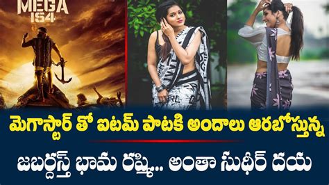 Jabardasth Anchor Rashmi Gautam Got A Chance To Act With Megastar In