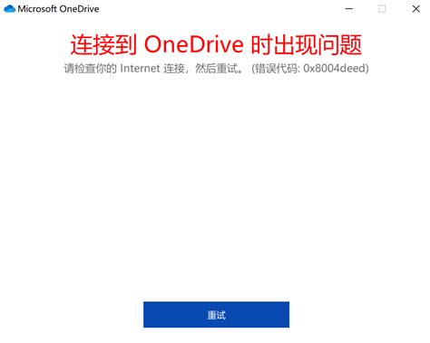 365账号登陆的onedrive，无法查看onedrive里的内容也不能同步 Microsoft Community