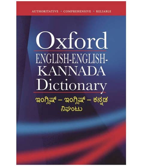 Oxford English English Kannada Dictionary Pb Buy Oxford English