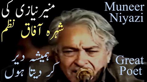 Munir Niazi Poetry Hamesha Dair Kar Deta Hon Urdu Shayari And Nazam