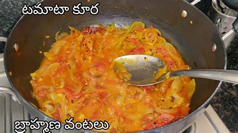 Tomato Kura In Telugu Tomato Curry In Telugu Tomato Curry For Rice In