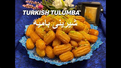 How To Make Turkish Tulumba Or Bamie Youtube