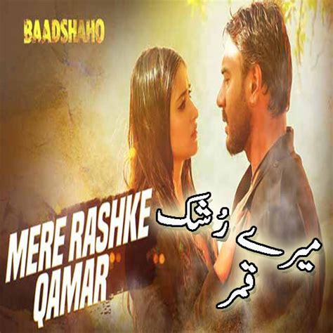 Songs Urdu Lyrics Mere Rashke Qamar میرے رُشک قمر Urdu Lyrics