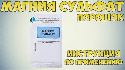 Похудеть магния сульфат Магния сульфат порошок инструкция по применению препарата: Показания Магния сульфат порошок инструкция по применению препарата: Показания Похудеть магния сульфат