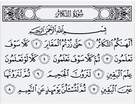 Tafsir Of Surah At Takathur 7 Virtues