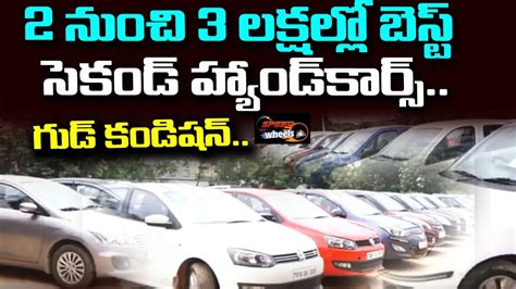 Best Second Hand Cars Market In Hyderabad Used Cars Under 1 Lakh To 3