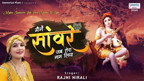 New Bhakti Songs Videos Bhajan 2020 Hindi Song ‘maine Saawre Jab Tera