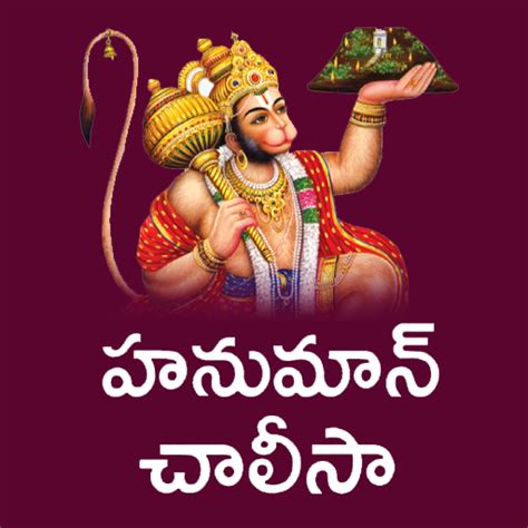 Shree Hanuman Chalisa In Telugu Lyrics ~ Lyricshab