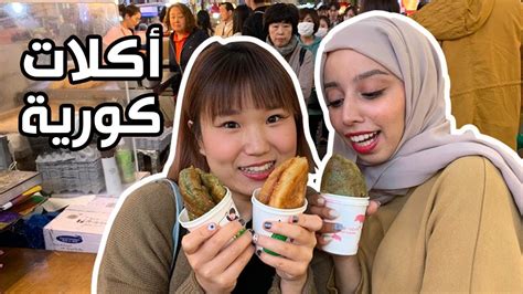 광장시장 Vlog أكلات كورية مميزة في أرخص سوق في كوريا Youtube