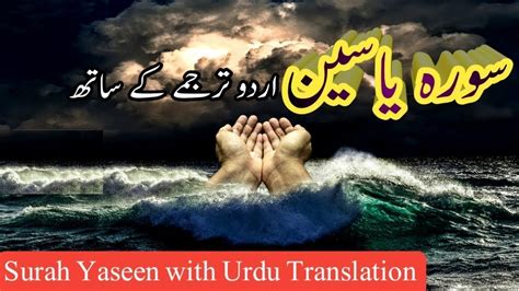 Surah Yaseen With Full Urdu Tarjumatranslationqari Abdul Basit