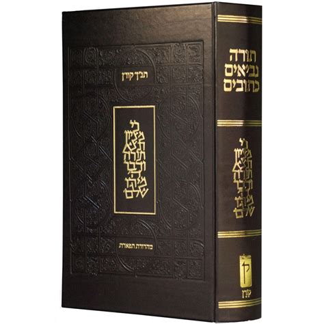 The Koren Readers Tanakh Handcrafted Leather Edition Tanach Bible
