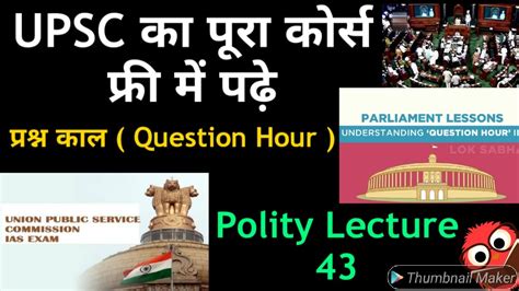 Question Hour प्रशन काल तथा शून्य काल Free Upsc Class Polity Lecture 43 Youtube