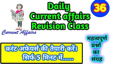 Daily Current Affairs Revision Class In Hindi Part 36 Current Affairs Revision Class Based On