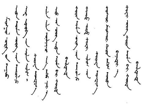 Imagine The World Traditional Mongolian Script
