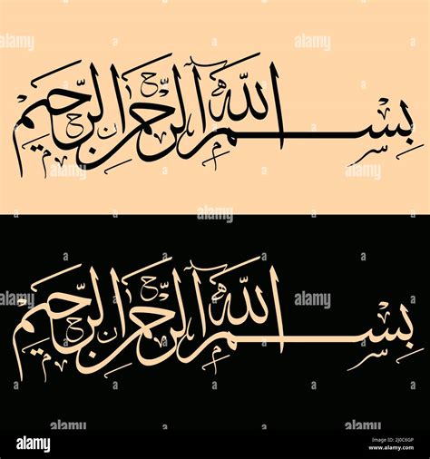 Bismillah Arabic Calligraphy Vector Design Stock Vector Image Art Alamy