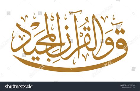 Arabic Calligraphy Artwork Quran Verse Says Stock Vector Royalty Free
