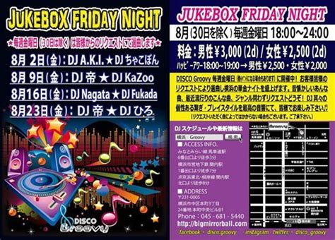 816金 Vdj Nagata ＆ Vdj Fukada Jukebox Friday Night Disco Groovy