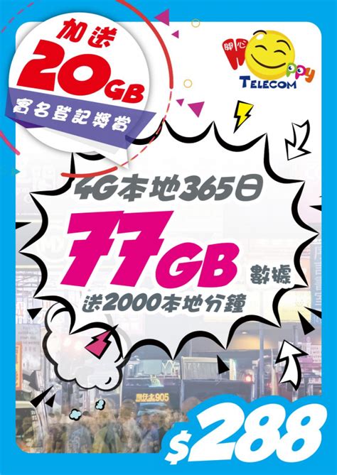 開心電訊 Happy 365日 香港本地 77gb 4g Lte 數據 2000分鐘通話 流動數據上網卡 電話卡 儲值咭