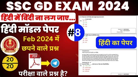 Ssc Gd Hindi Class Part Ssc Gd Ssc Gd Online Class Ssc