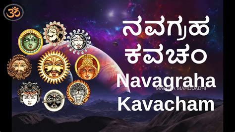Navagraha Kavacham With Kannada Lyrics Vedic Chants