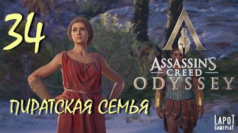 Прохождение Assassin s Creed Odyssey Часть Пиратская семья YouTube