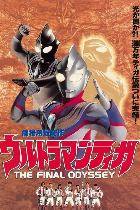 Ultraman Tiga The Final Odyssey 2000 Posters — The Movie Database