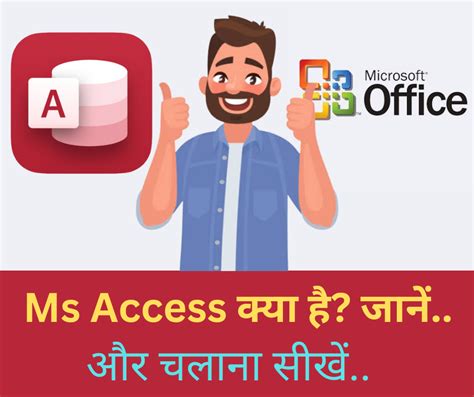 Ms Access In Hindi एमएस एक्सेस क्या है जानें पूरी जानकारी और चलाना