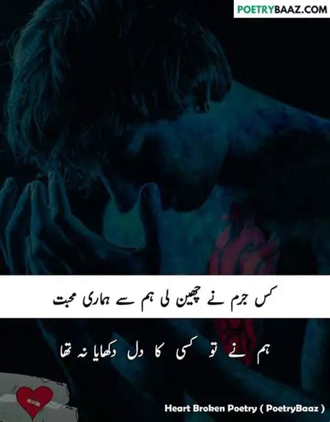 20 Best Heart Broken Poetry In Urdu ٹوٹے دل کی شاعری