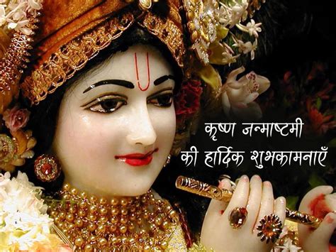 Beautiful Happy Krishna Janmashtami Images In Hindi Wordings