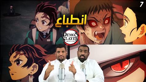 مشاهدة و تحميل جميع حلقات انمي قاتل الشياطين kimetsu no yaiba 2019 الموسم الاول مترجم كامل hd bluray بلوراي اون لاين anime demon slayer season 1 كيميتسو نو يايبا ديمون. انمي Demon Slayer الحلقة 7