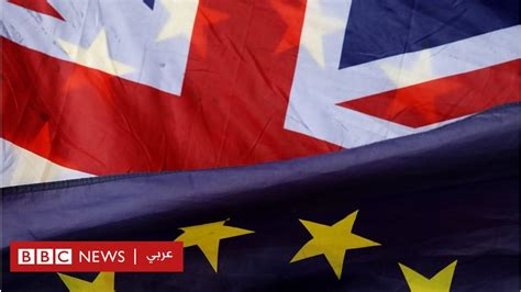 Brexit refers to the withdrawal of the united kingdom (uk) from the european union (eu) and the european atomic energy community (eaec or euratom) at the end of 31 january 2020 cet. ما معنى عبارة The Language of Brexit؟ - BBC News Arabic