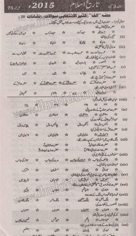 Karachi Board Th Class Islamic History Objective Past Papers Urdu Medium