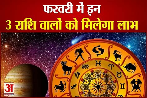 Panchagrahi Yog Shubh Sanyog In February Five Planets In Makar Rashi