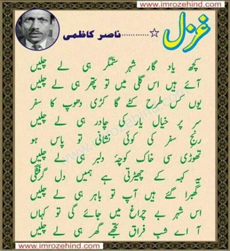 Nasir Kazmi Mohsin Naqvi Poetry Ghazal Poem Urdu Poetry