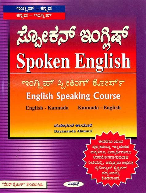 Buy Spoken English English Kannada Kannada English Book Rama