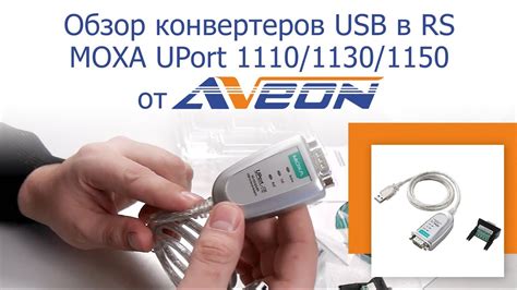 Обзор конвертеров в Usb Moxa Uport 1110 Uport 1130 Uport 1150 Youtube