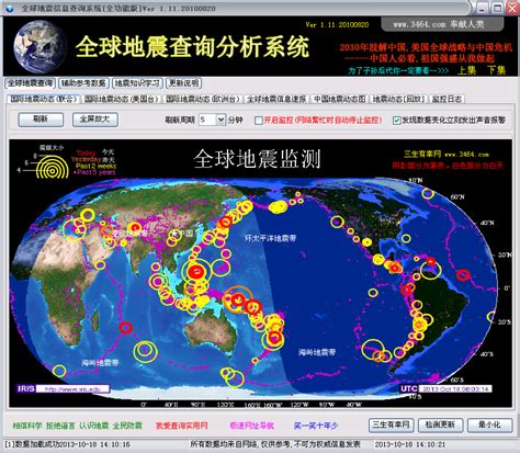 ― there was an earthquake in taiwan. EarthquakeMonitoringSystem|全球地震监测系统 V1.20 绿色版-完美软件下载