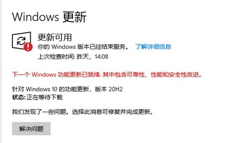 针对 Windows 10 的功能更新，版本 20h2 错误 0x80070002 惠普支持社区 1108897