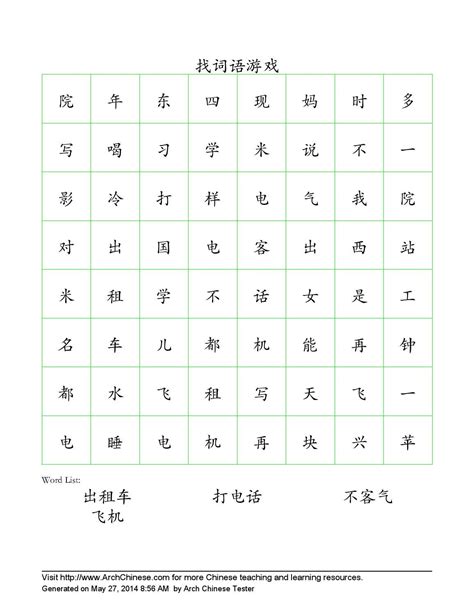 Chinese Word Search Puzzle Maker By Arch Chinese Tutor Issuu