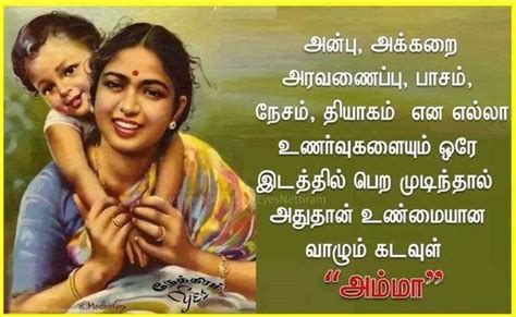 Amma அம்மா Kavithai Mothers Love Quotes Positive Quotes For Life Mother Poems