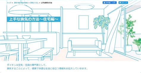 Webコンテンツ「上手な換気の方法～住宅編～」で「冬場の換気の方法」を公開 冬に窓開け換気をしたくない2大理由は「寒さ」と「電気代