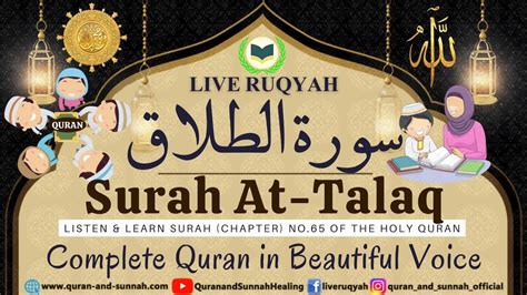 Surah At Talaq Full Beautiful Recitation 65 سورة الطلاق Complete