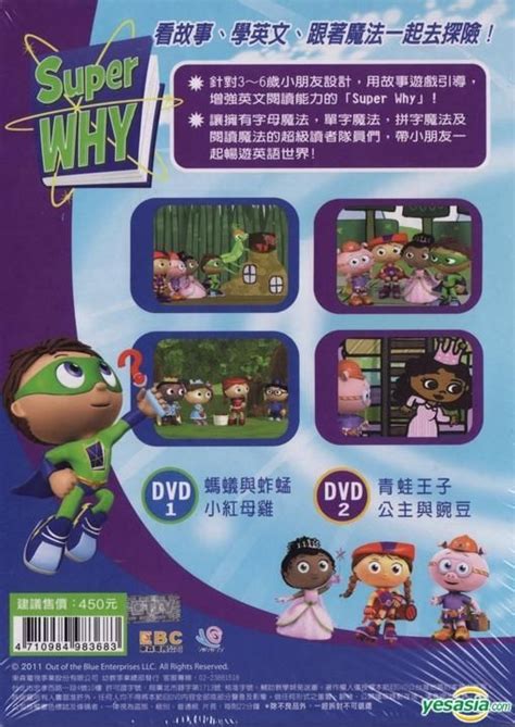 Yesasia Super Why The Frog Prince Dvd Taiwan Version Dvd Dong
