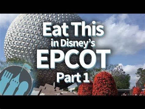 New DFB Video: Eat This in Epcot Part 1! | Dining at disney world