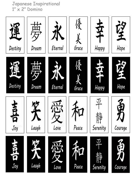 Inspirational Japanese Words Digital Collage Sheet 1 X 2 Inch
