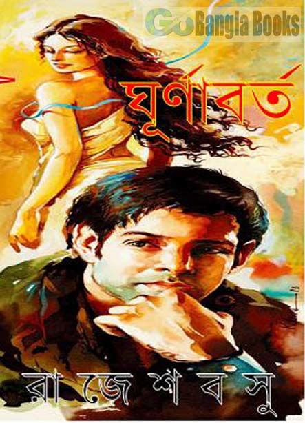 Ghurnaborto By Rajesh Basu Bangla Premer Golpo Pdf Books Free