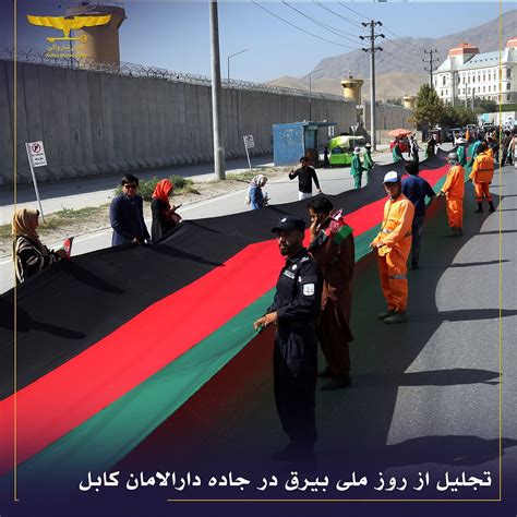 Kabul Municipality شاروالی کابل شاروالی کابل از روز بیرق ملی تجلیل کرد