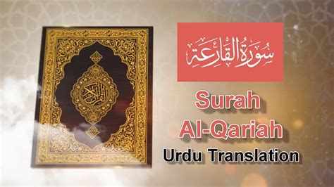 Surah Al Qariahwith Urdu Translation Youtube
